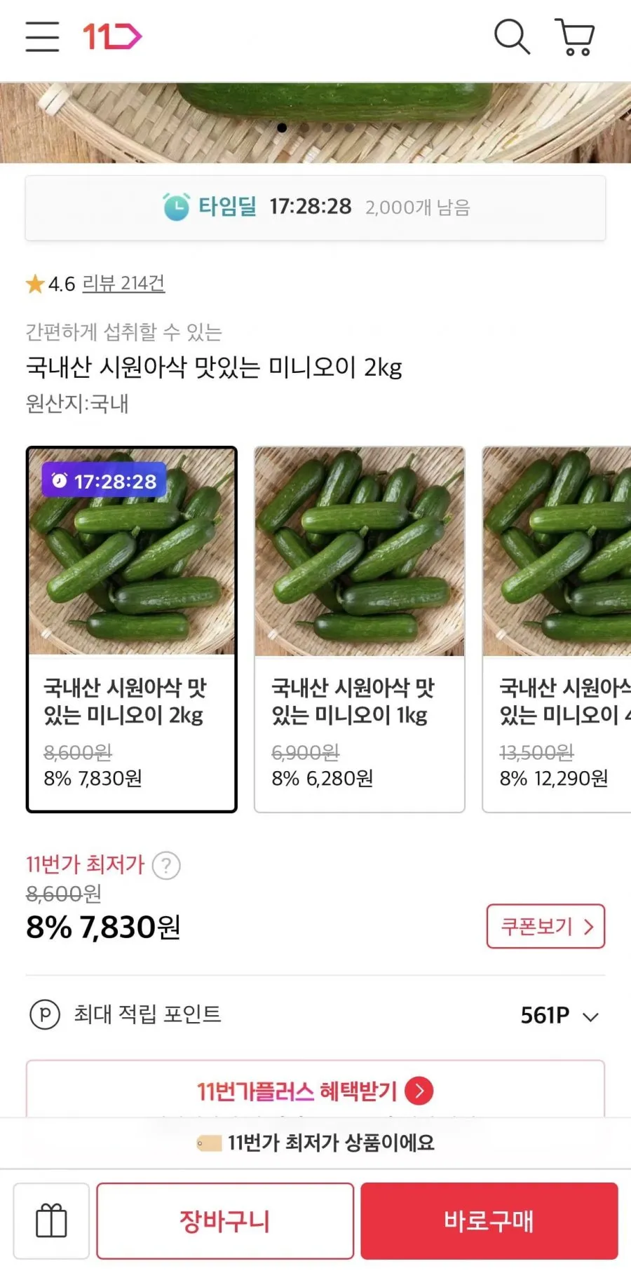 국내산 미니오이 2kg