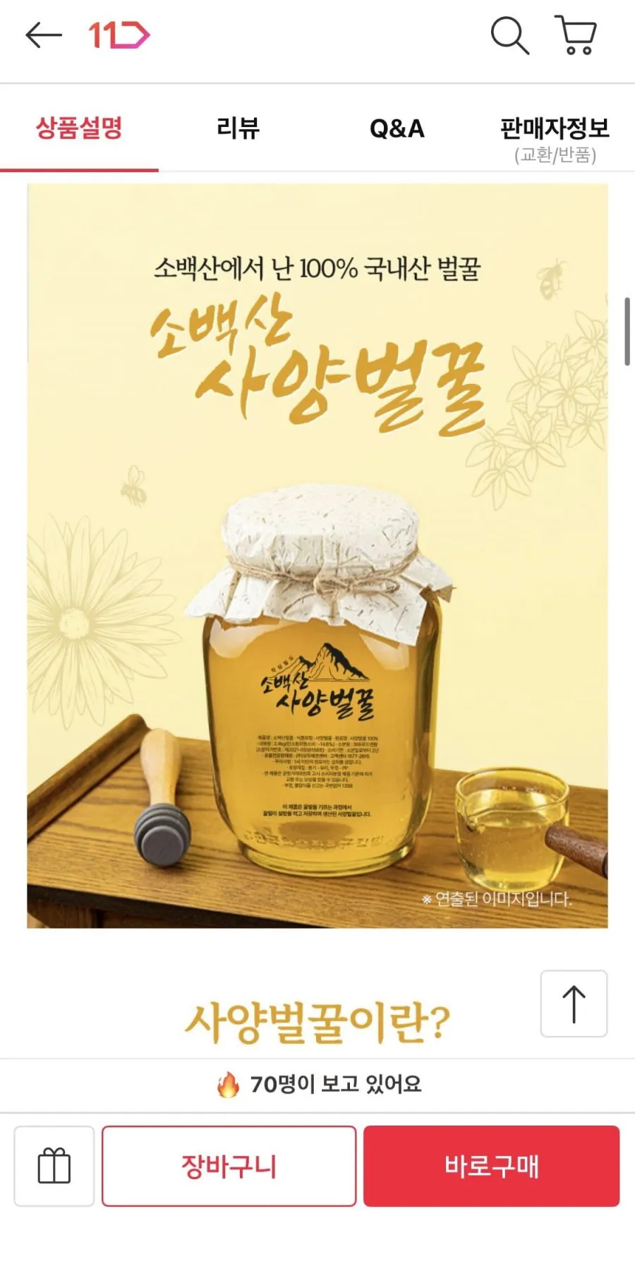 소백산 아카시아 사양벌꿀 2.4kg
