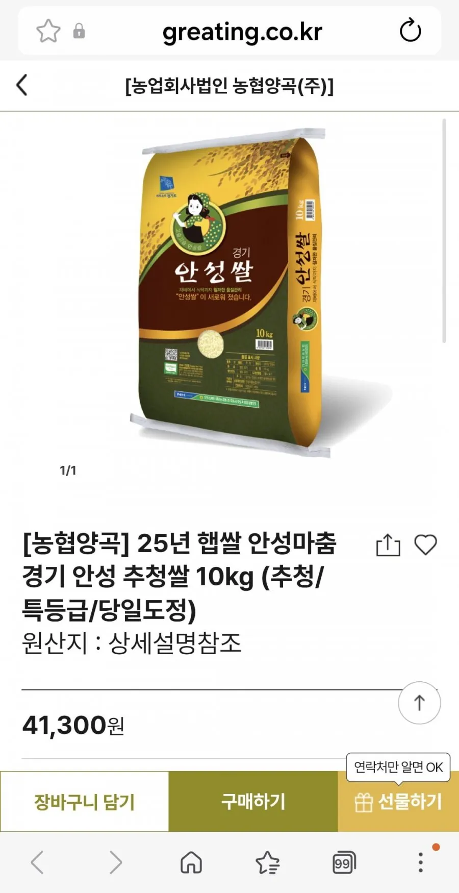 경기미 고시히카리 10kg 특등급 외