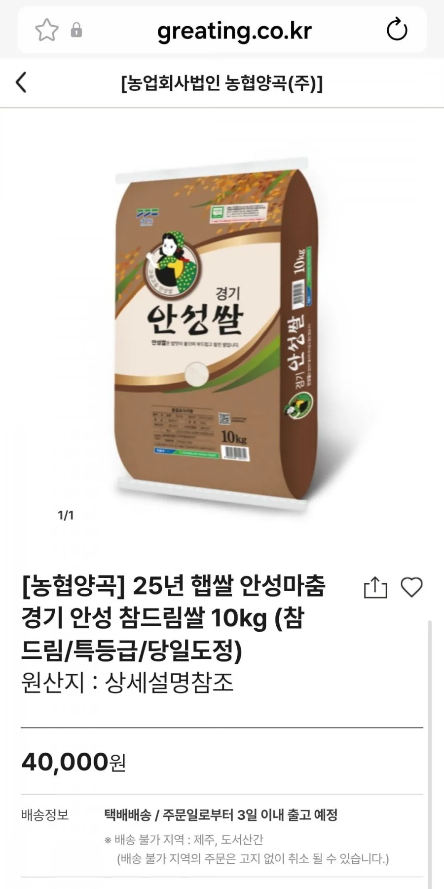 경기미 고시히카리 10kg 특등급 외