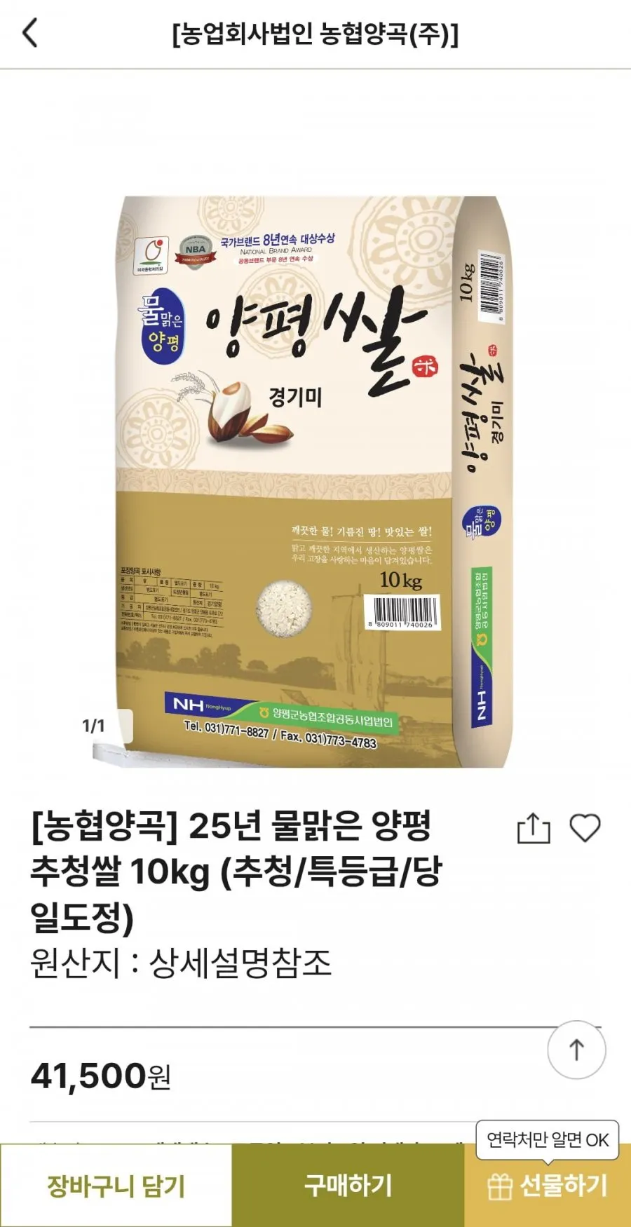 경기미 고시히카리 10kg 특등급 외