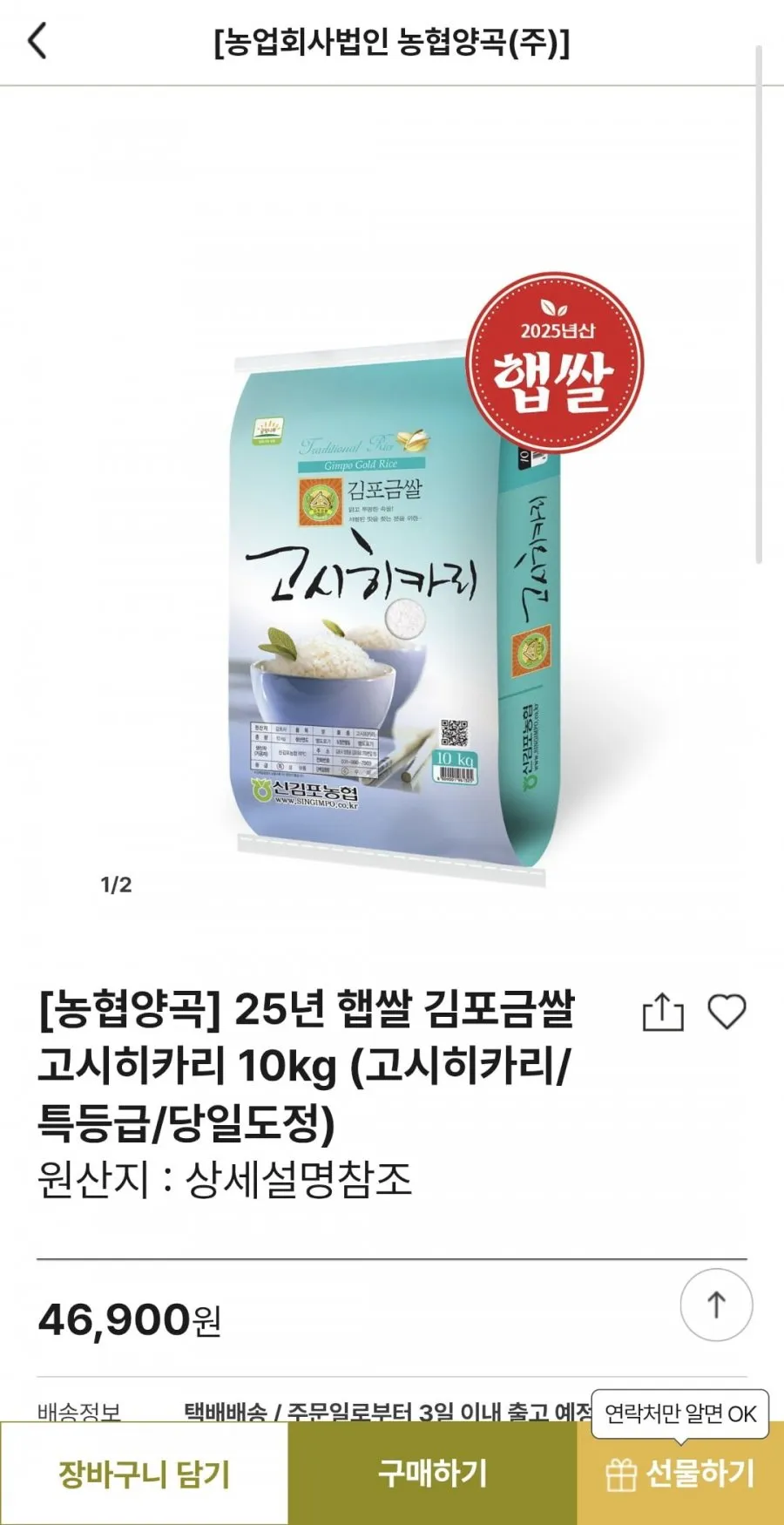 경기미 고시히카리 10kg 특등급 외