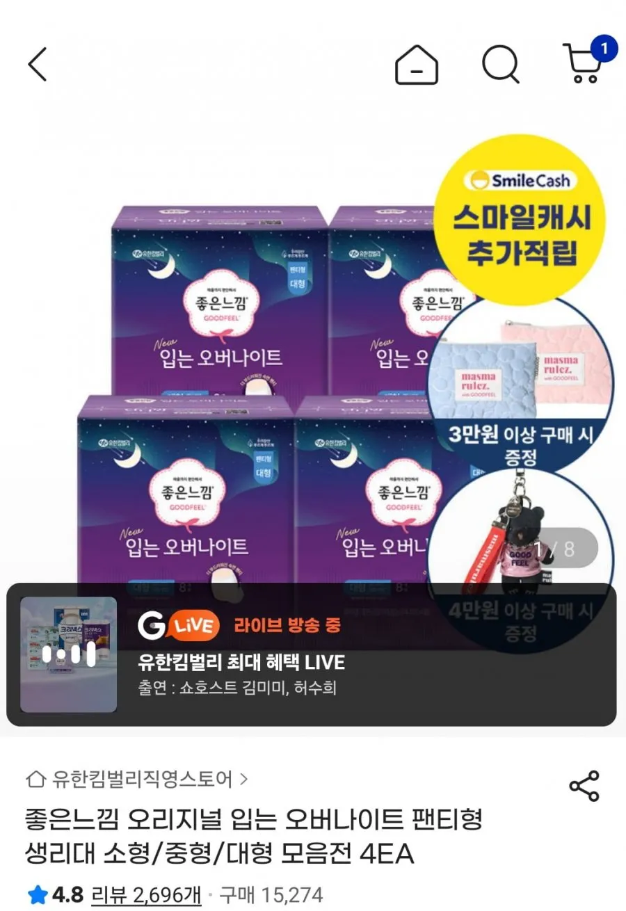 좋은느낌 입는 오버나이트 8매 4팩