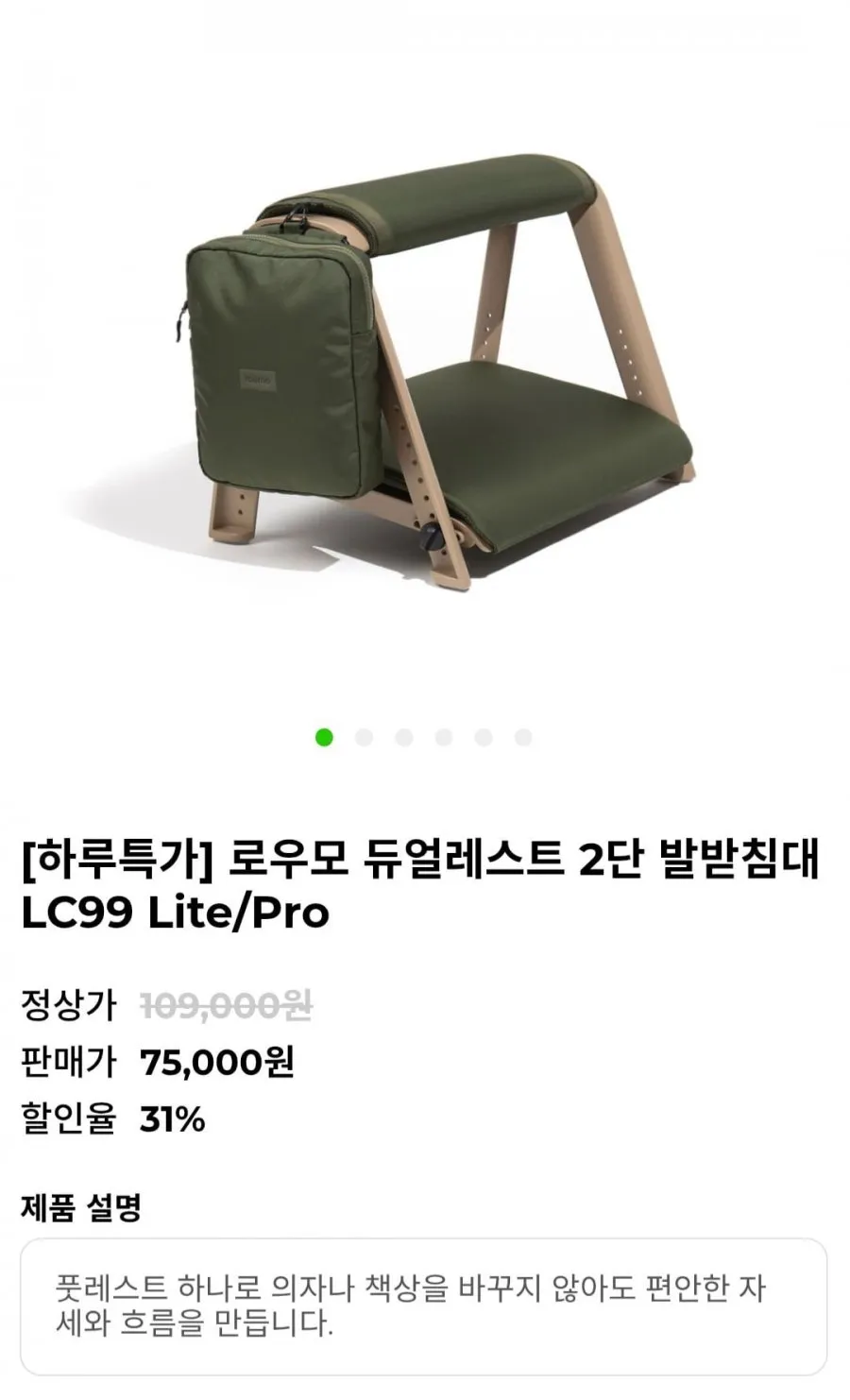 로우모 듀얼레스트 2단 발받침대 LC99 Lite/Pro