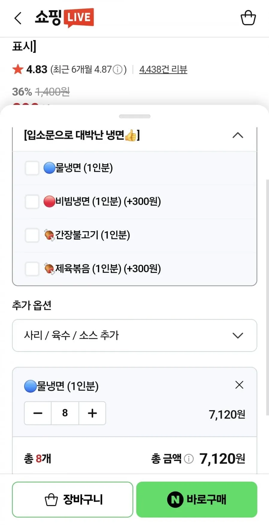 메밀 물냉면 8인분