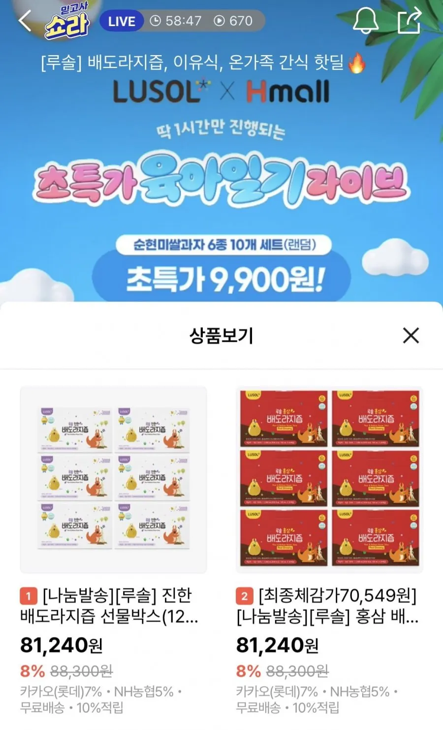 루솔 현미쌀과자 6종 10개 외 배도라지즙, 이유식 등