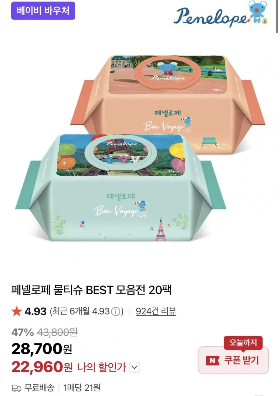 페넬로페 본보야지 에펠 캡형 70매X20팩