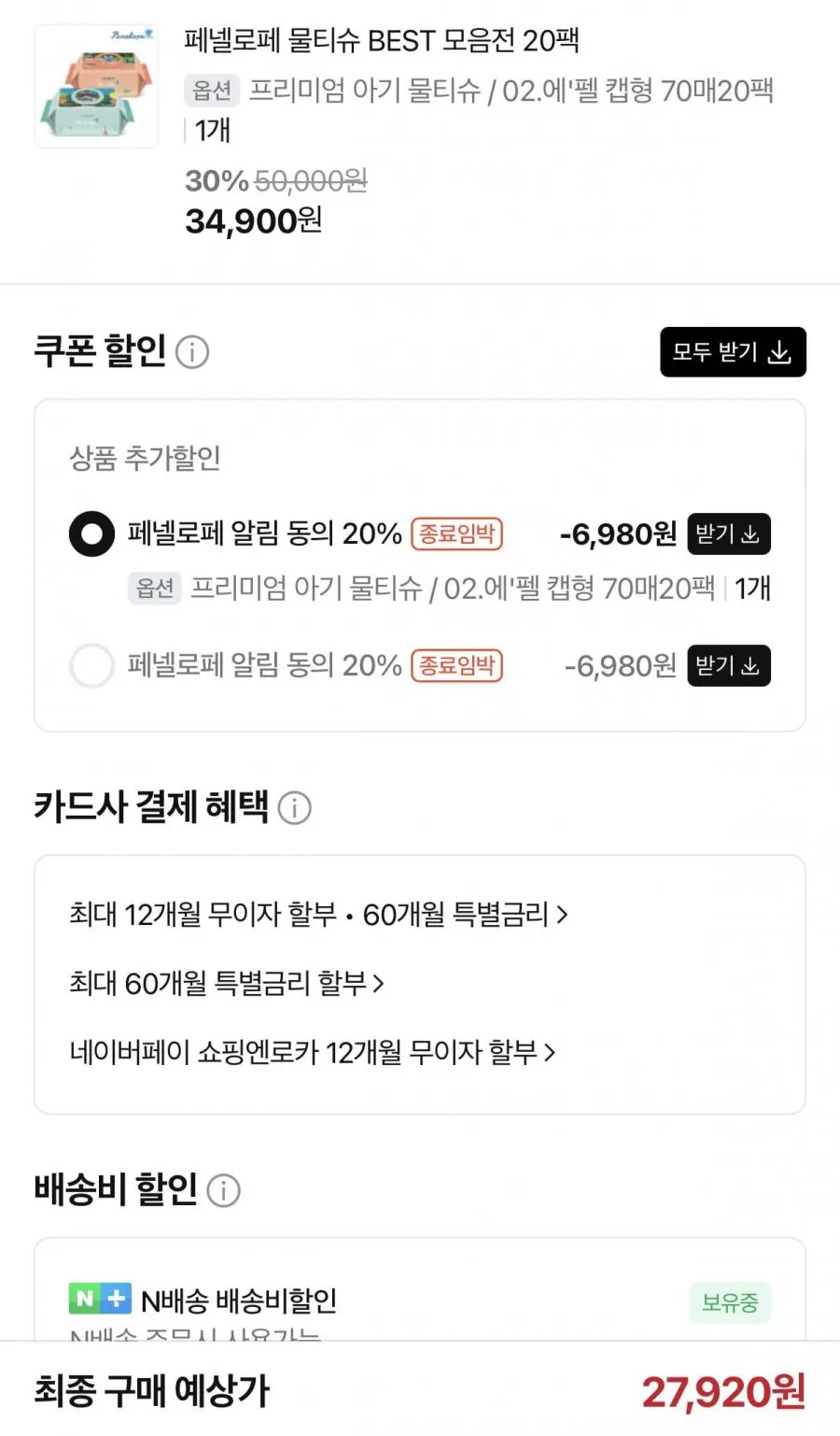 페넬로페 본보야지 에펠 캡형 70매X20팩