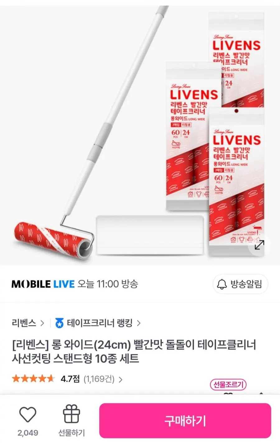 리벤스 롱 와이드(24cm) 빨간맛 돌돌이 테이프클리너 사선컷팅 스탠드형 10종 세트