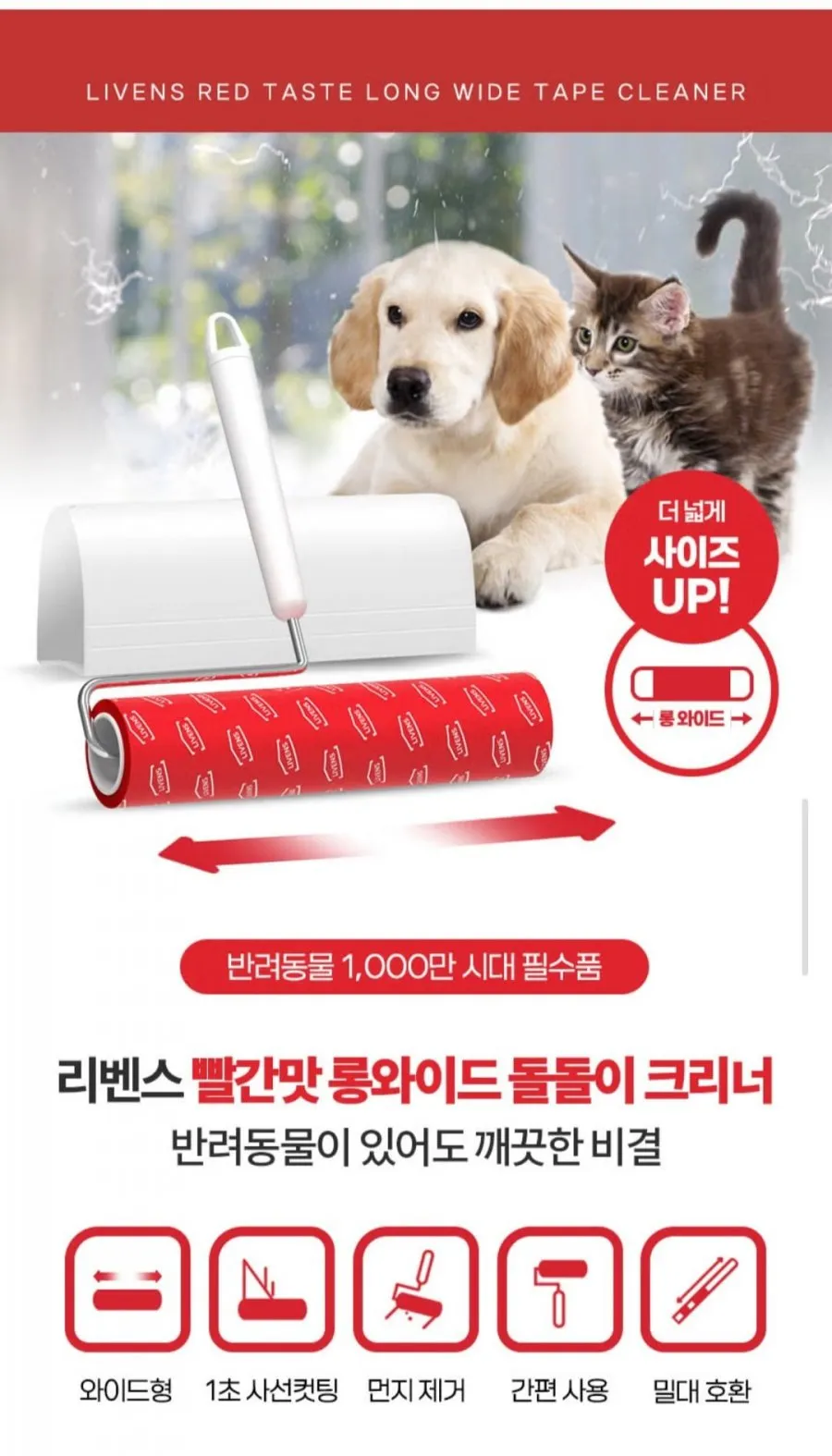 리벤스 롱 와이드(24cm) 빨간맛 돌돌이 테이프클리너 사선컷팅 스탠드형 10종 세트