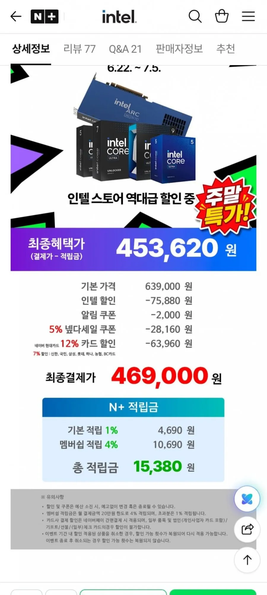 인텔 CPU 울트라7 270K Plus