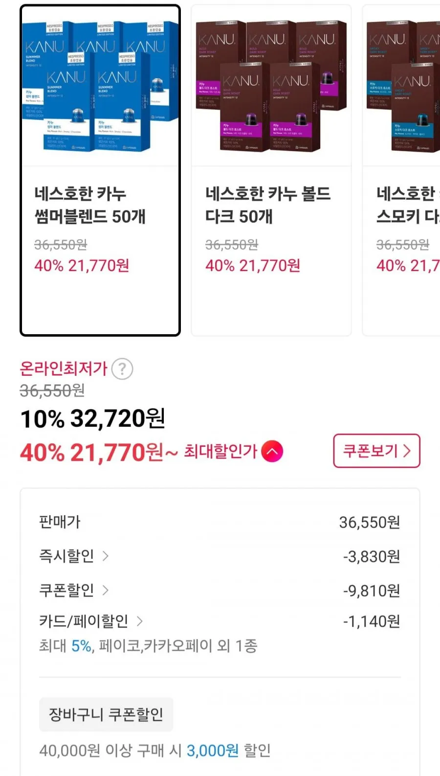 카누 캡슐커피 네스프레소 호환 50개