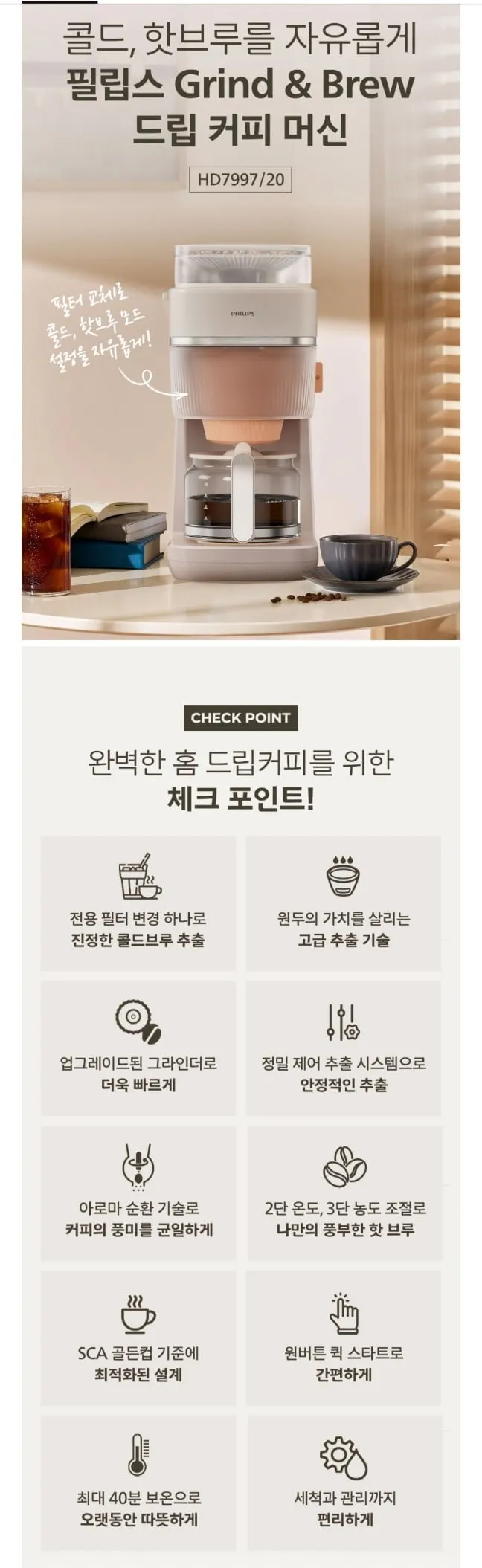 필립스 신형 그라인드 앤 브루 커피머신 +모모스 원두