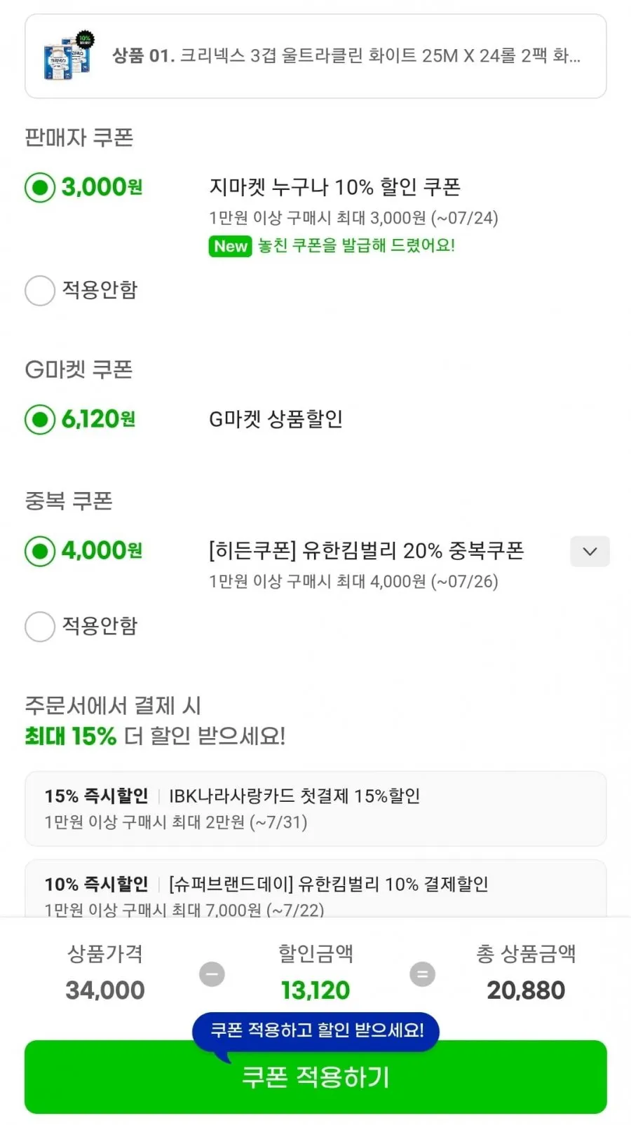 크리넥스 3겹 울트라클린 화이트 25M X 24롤 2팩