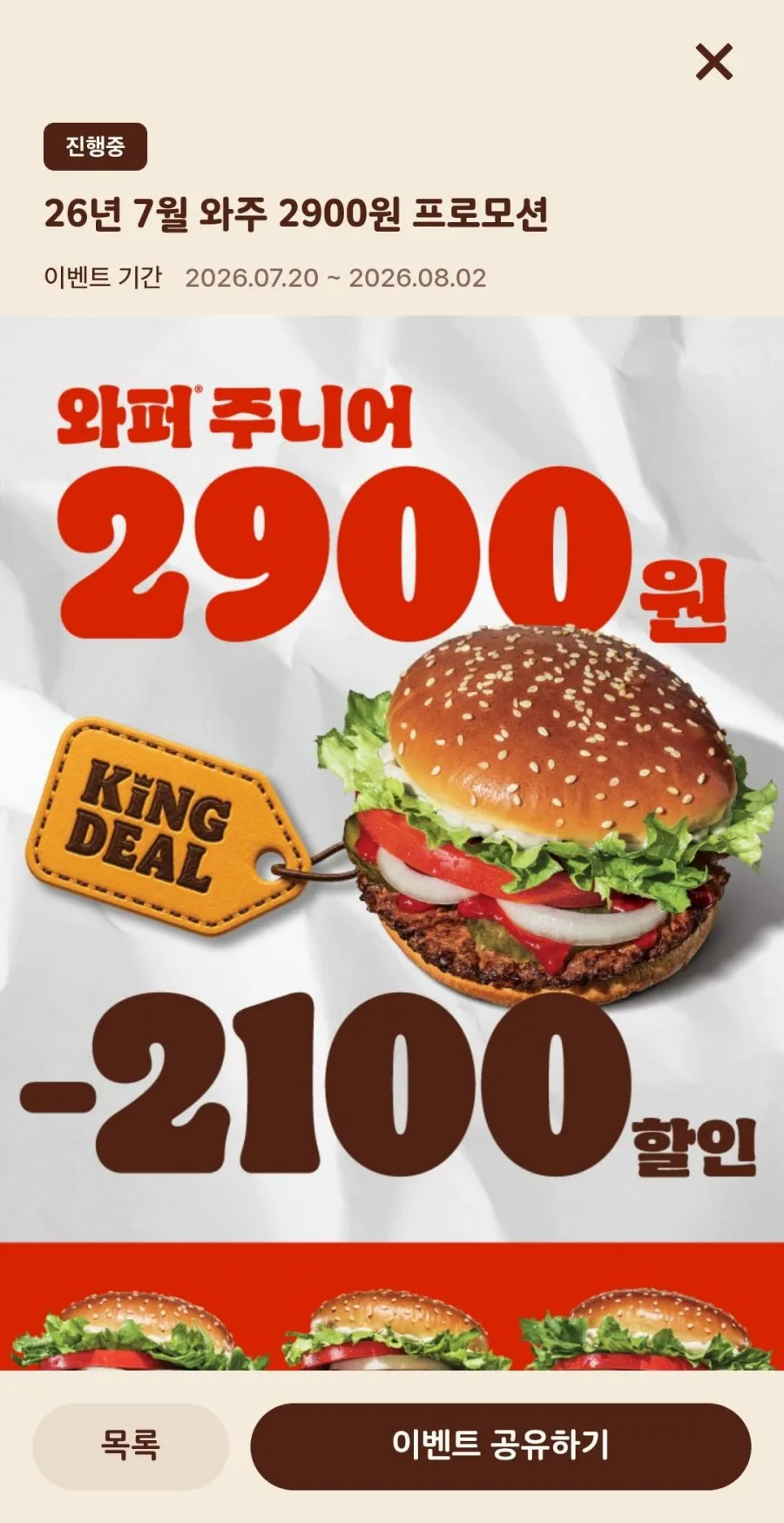 (와퍼주니어,불고기와퍼주니어)