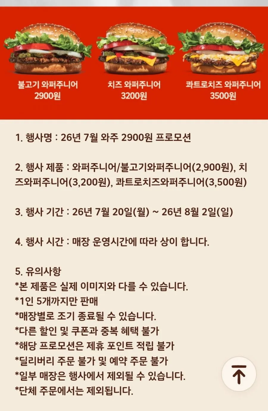 (와퍼주니어,불고기와퍼주니어)