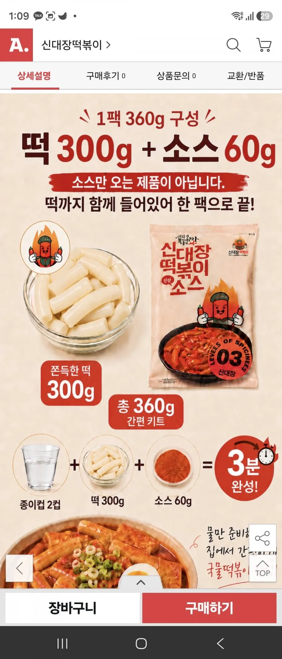 신대장떡볶이360그램4팩 /7990원 /무배
