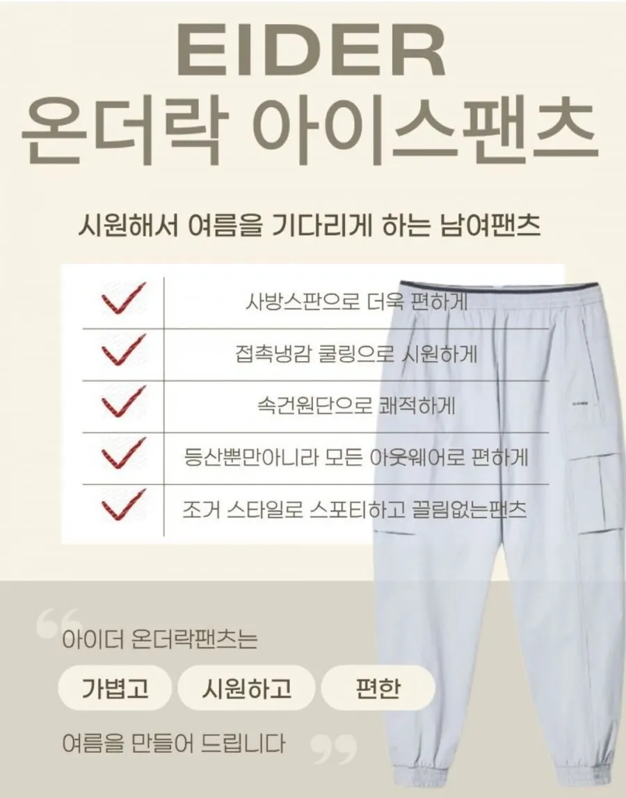아이더 여름 아이스팬츠 남성/여성 온더락 카고조거팬츠