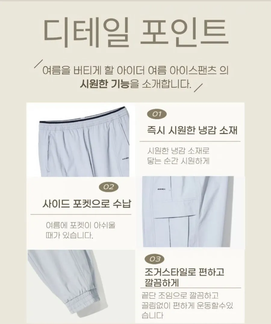 아이더 여름 아이스팬츠 남성/여성 온더락 카고조거팬츠