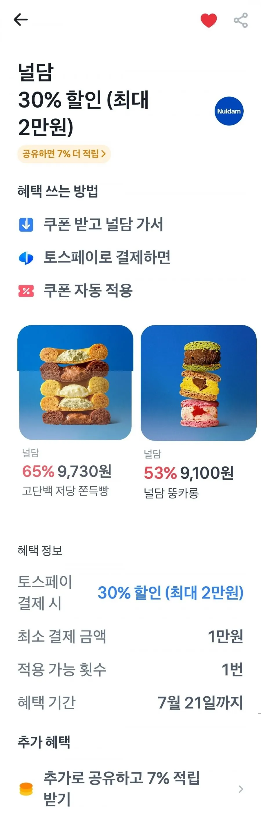 쫀득 뚱카롱 4구 2박스 8개 외