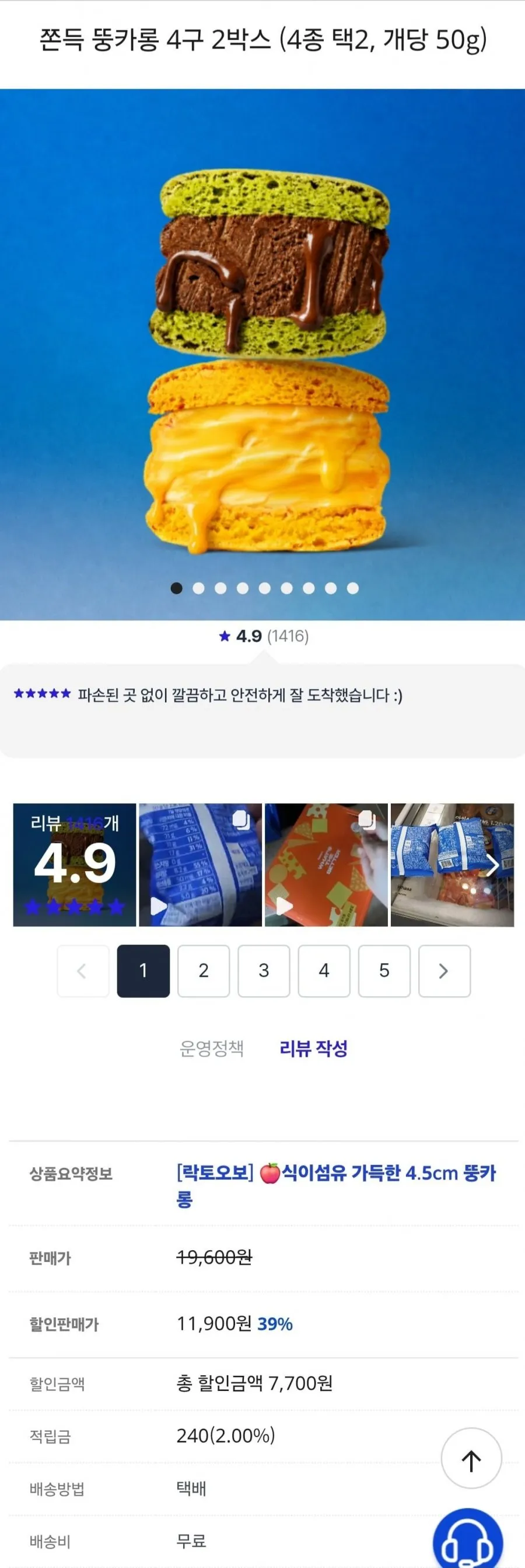 쫀득 뚱카롱 4구 2박스 8개 외
