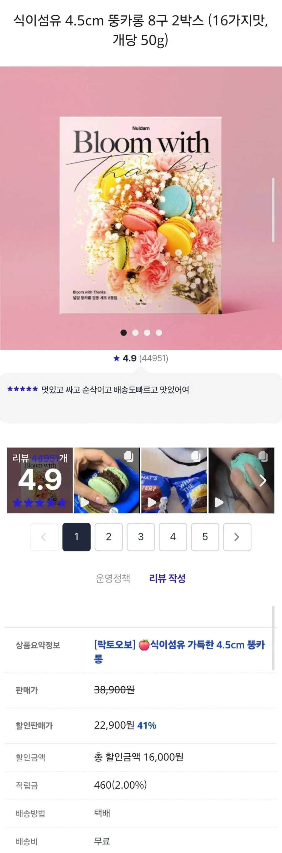 쫀득 뚱카롱 4구 2박스 8개 외