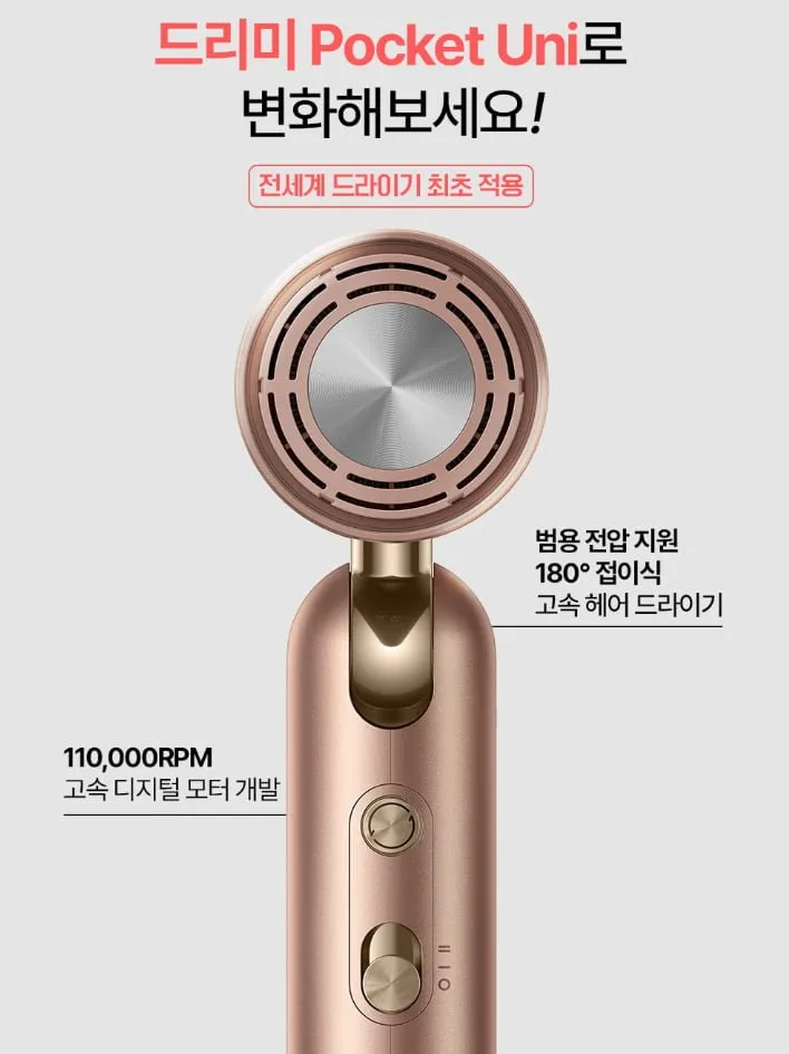 DREAME 포켓 초경량 올인원 드라이어