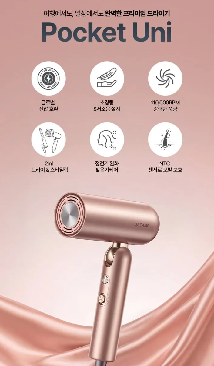 DREAME 포켓 초경량 올인원 드라이어
