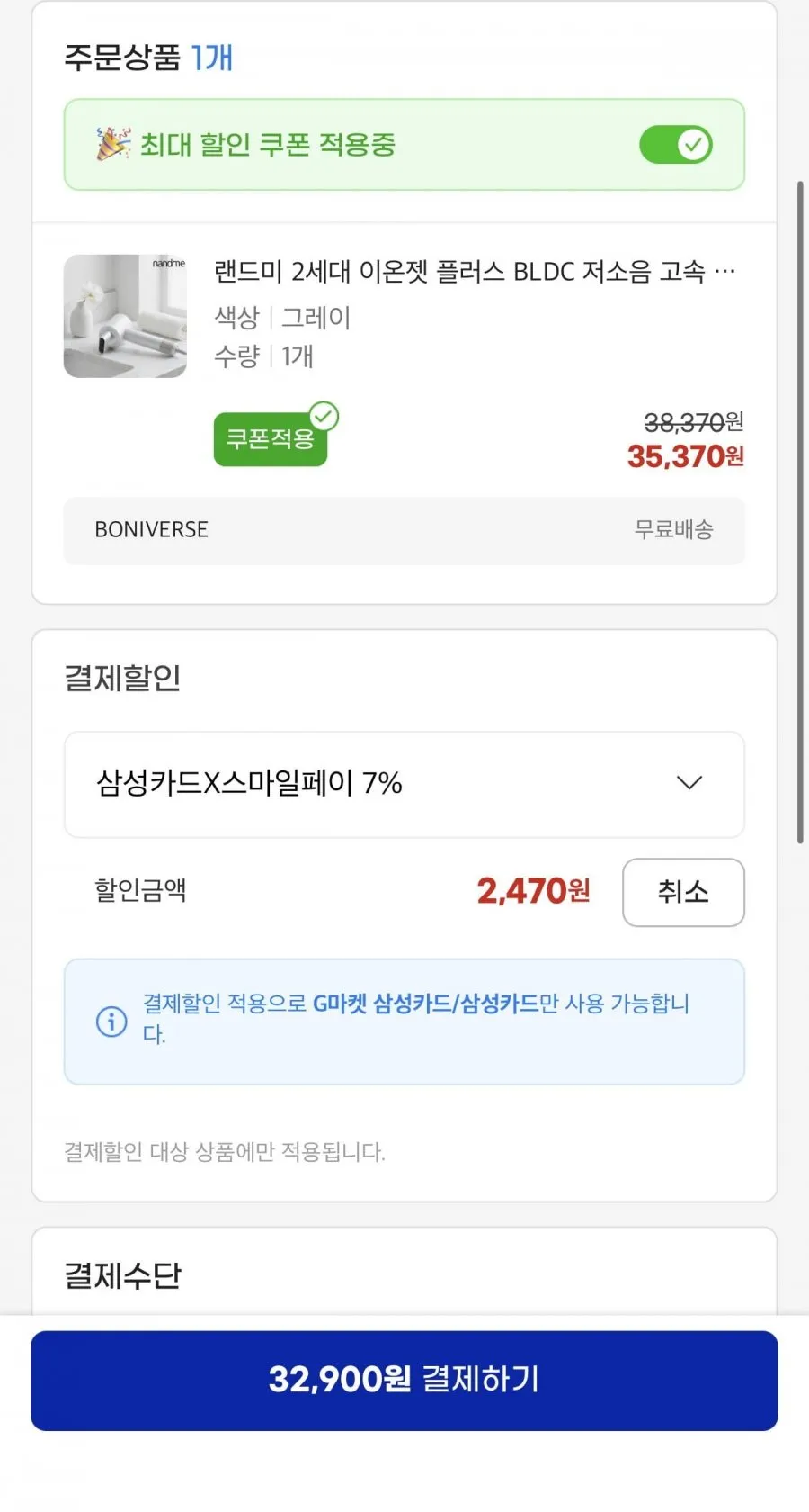 랜드미 2세대 BLDC 저소음 고속 헤어드라이기