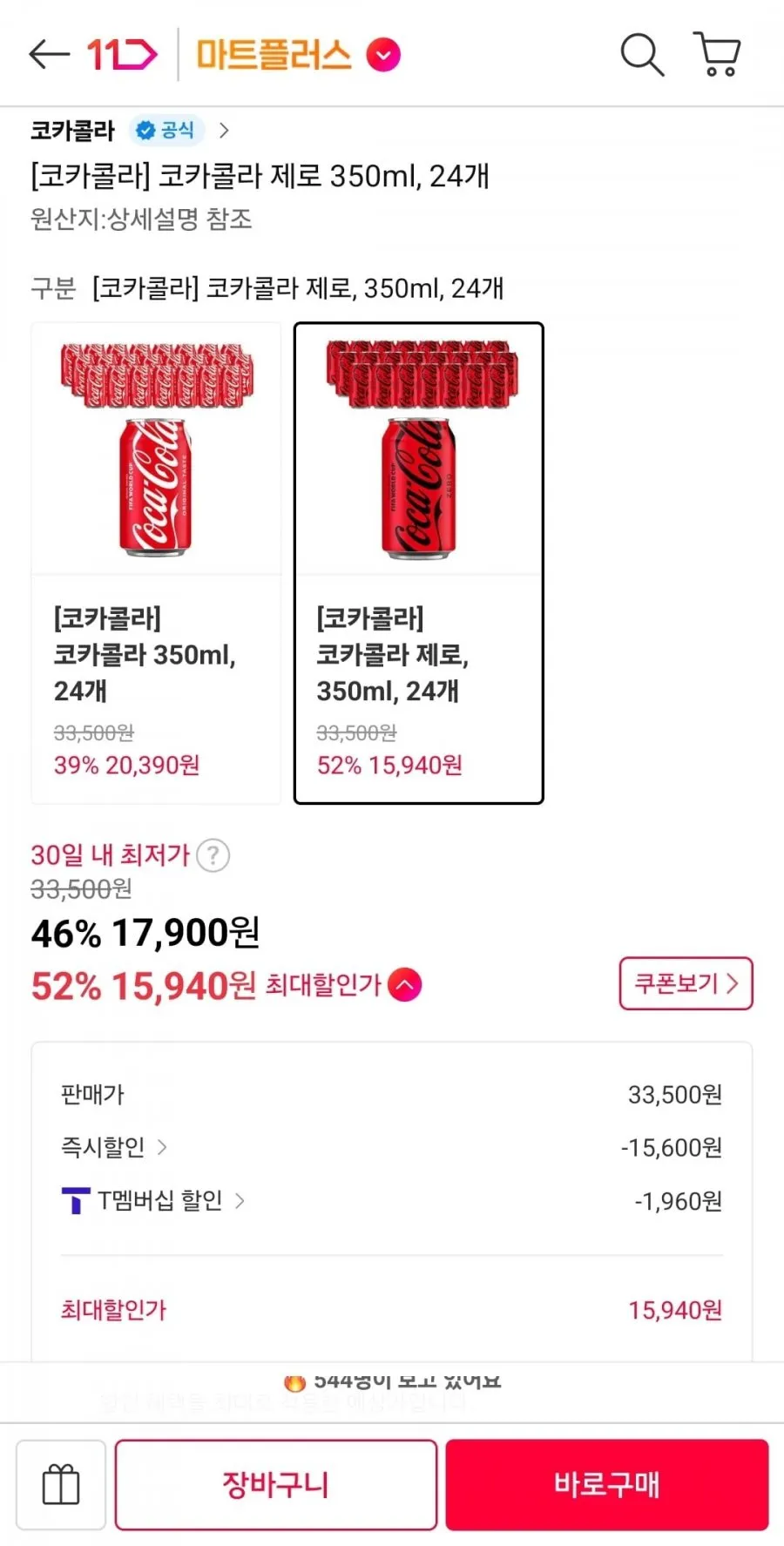 코카콜라 제로 350ml 24캔