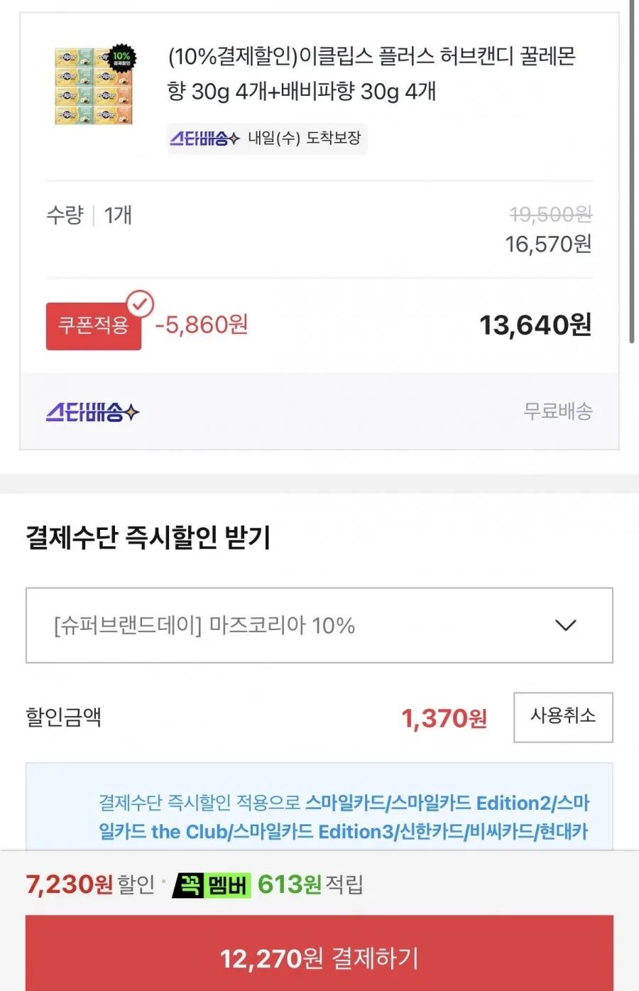 이클립스 플러스 허브캔디 꿀레몬향 30g 4개+배비파향 30g 4개