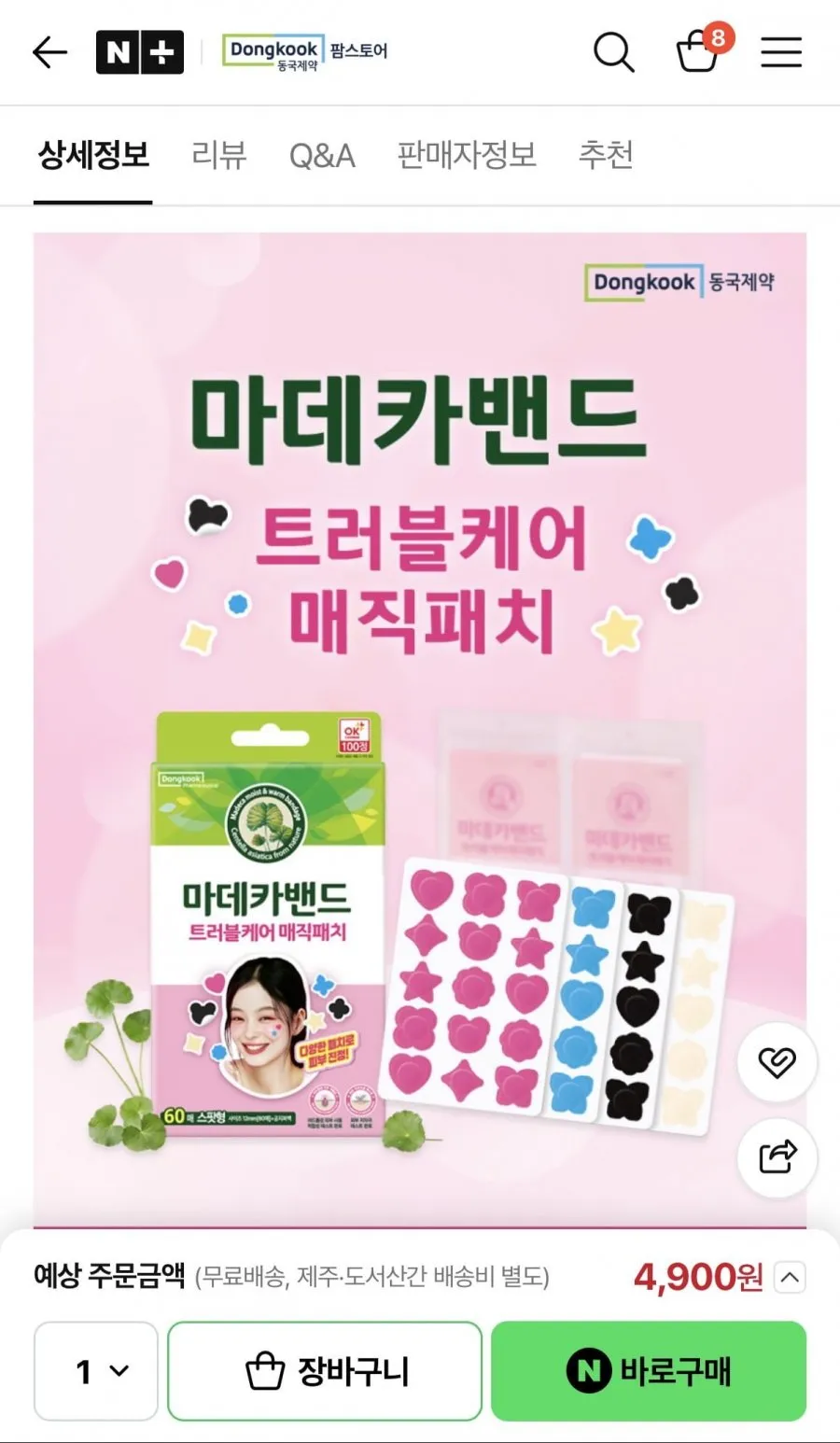 마데카밴드 트러블케어 매직패치