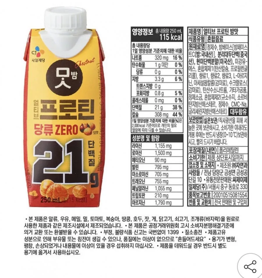 CJ얼티브 프로틴 밤맛 250ml 18개