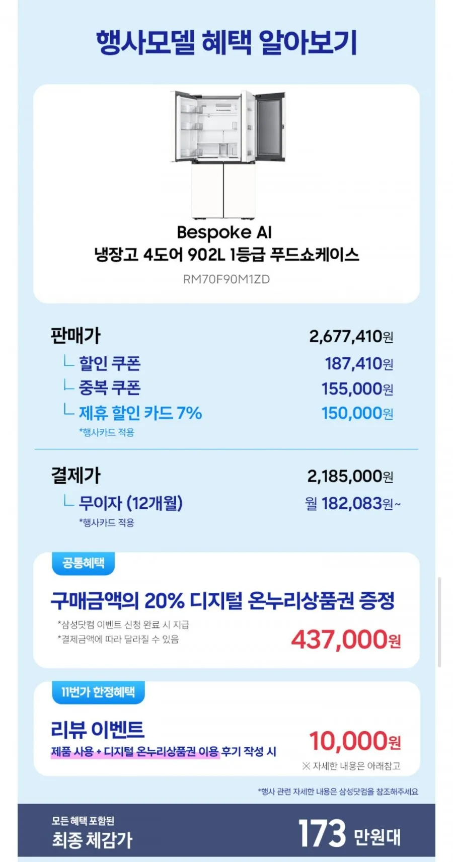 삼성 비스포크 AI 냉장고 4도어 902L RM70F90M1ZD