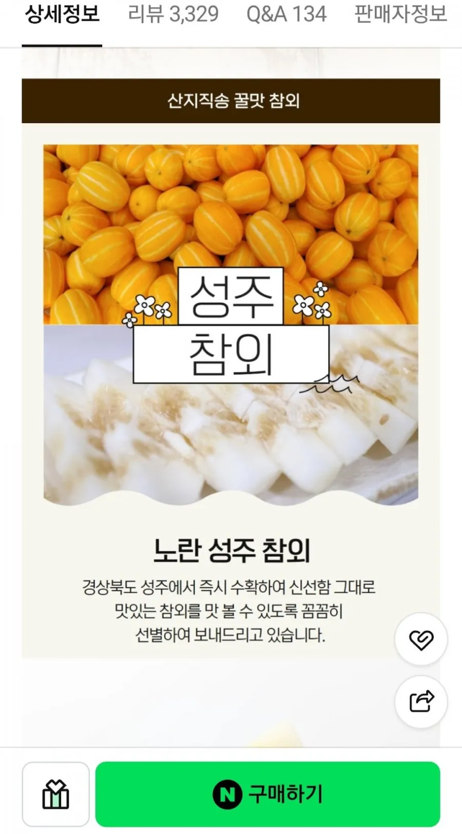 로얄 중과 성주 참외 5kg