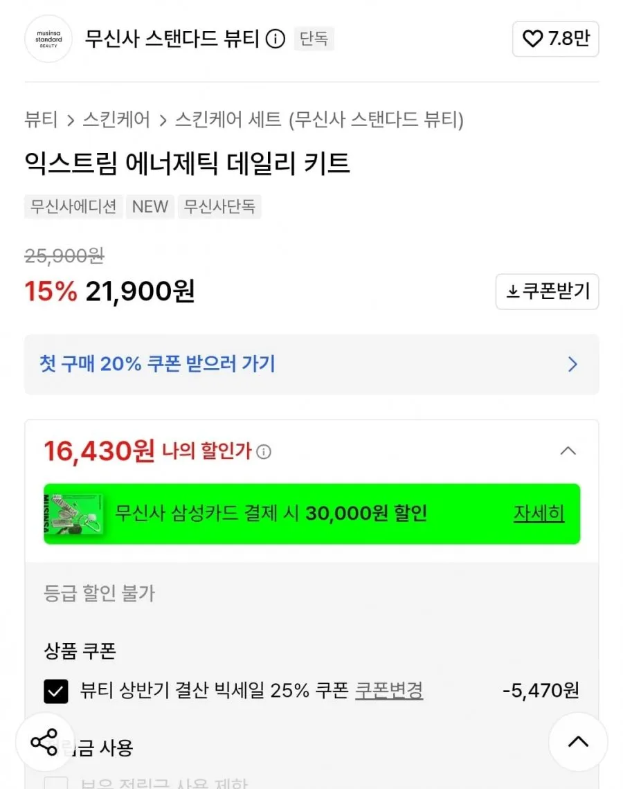 무신사 스탠다드 뷰티 익스트림 에너제틱 데일리키트