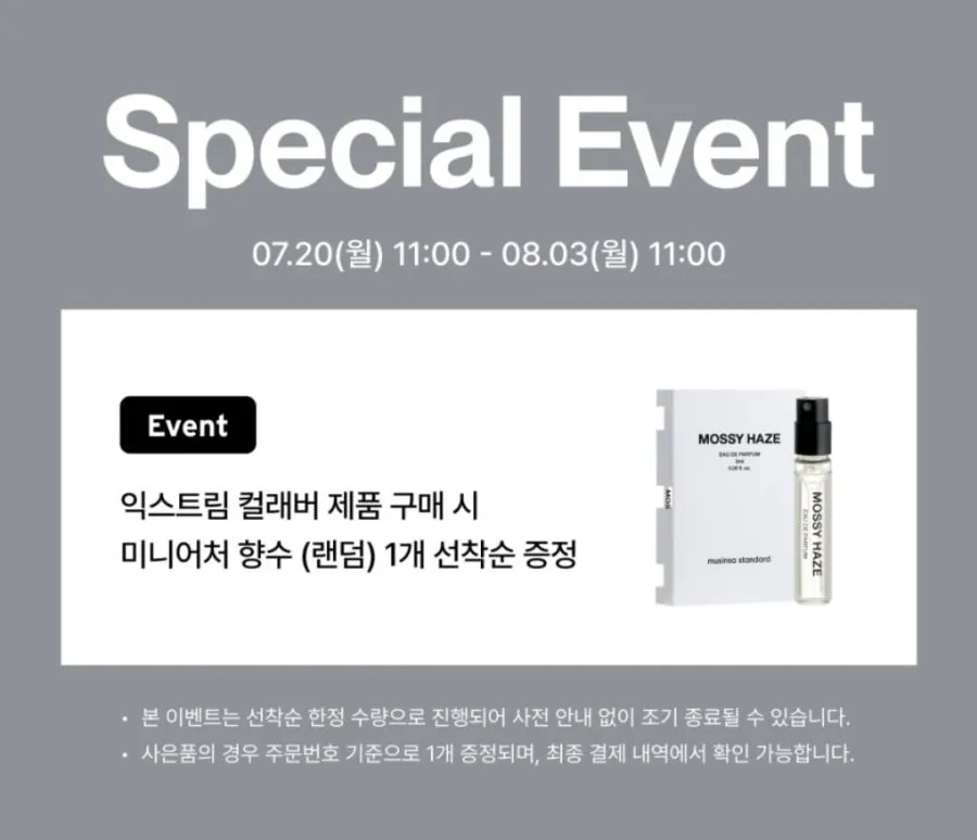 무신사 스탠다드 뷰티 익스트림 에너제틱 데일리키트