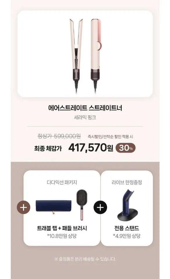 다이슨 에어스트레이트 에어랩 라이브예고