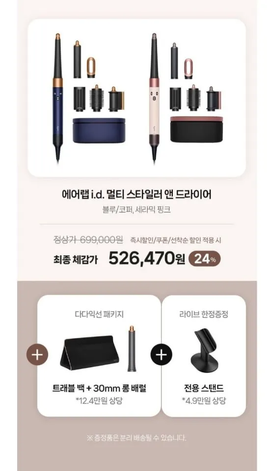 다이슨 에어스트레이트 에어랩 라이브예고