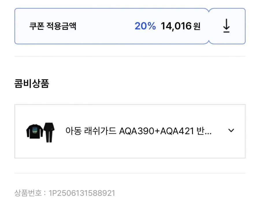 아동 래쉬가드 상하세트