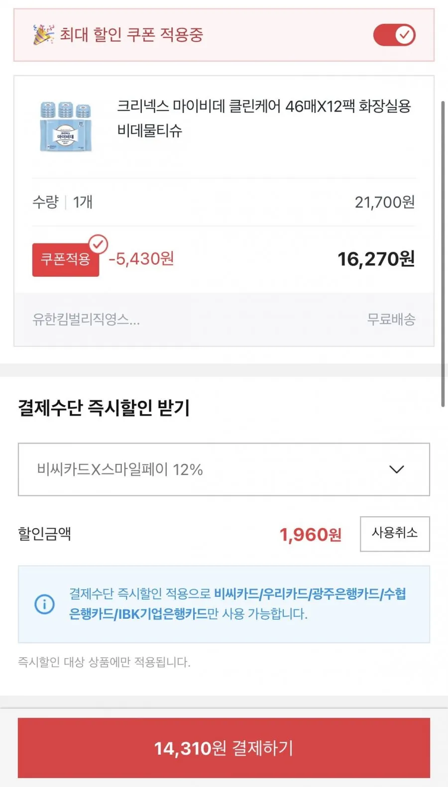 크리넥스 마이비데 클린케어 46매 12팩