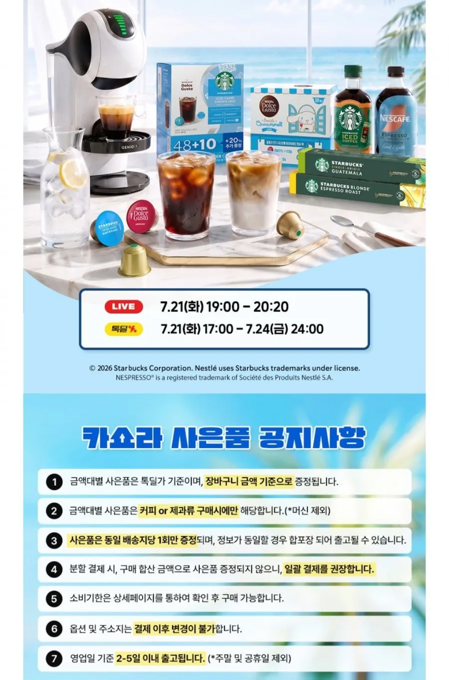 네스카페 크래프트 프리미엄 커피 원액 4종 2개