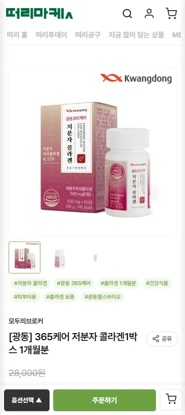 비타민C 1000/저분자 콜라겐/콘드로이친 뮤코다당 1200/MSM 2000/혈당 유산균