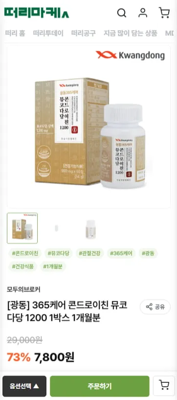 비타민C 1000/저분자 콜라겐/콘드로이친 뮤코다당 1200/MSM 2000/혈당 유산균