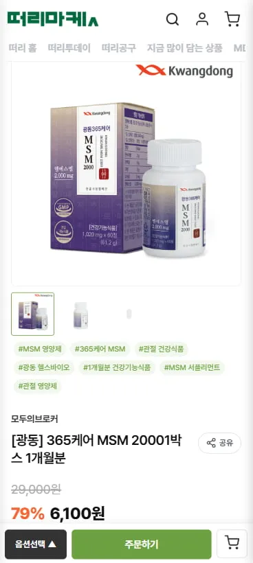 비타민C 1000/저분자 콜라겐/콘드로이친 뮤코다당 1200/MSM 2000/혈당 유산균