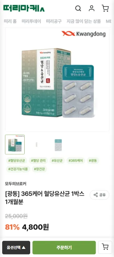 비타민C 1000/저분자 콜라겐/콘드로이친 뮤코다당 1200/MSM 2000/혈당 유산균