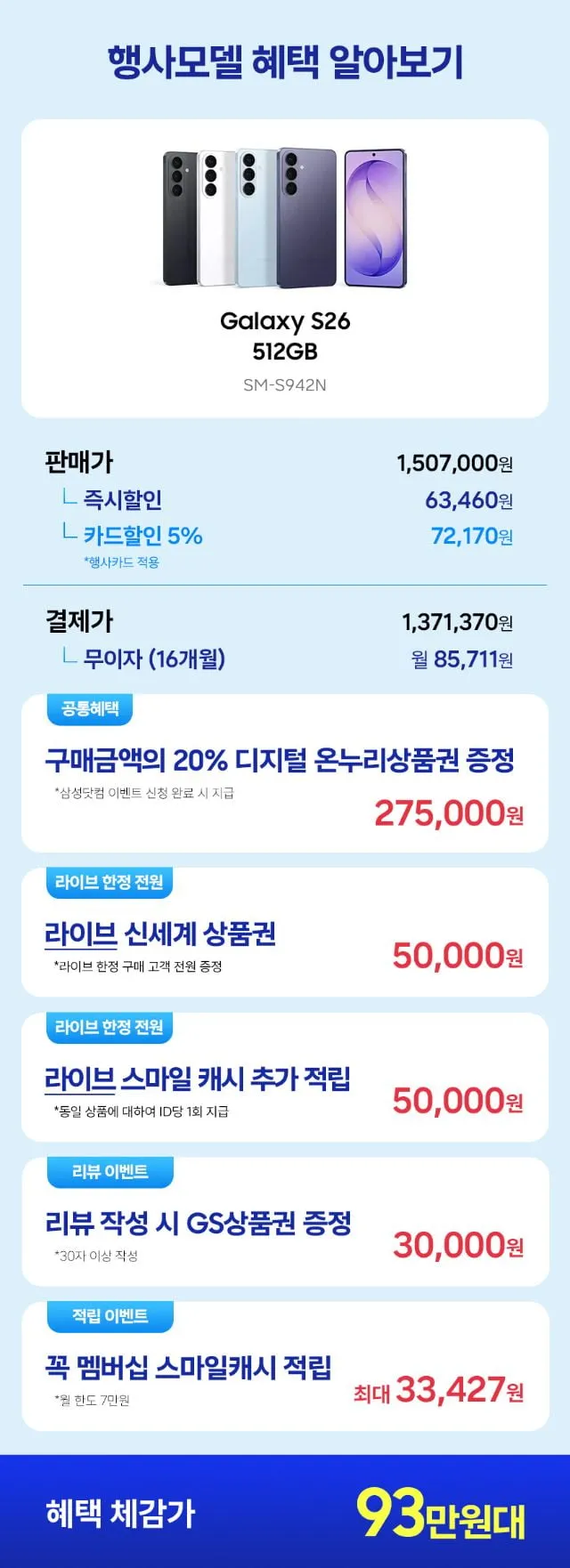 S26 256GB(75만원)/S26플러스 256GB(82만원)/S26플러스 512GB(89만원)/S26울트라 256GB(113만원)/S26울트라 512GB(131만원...