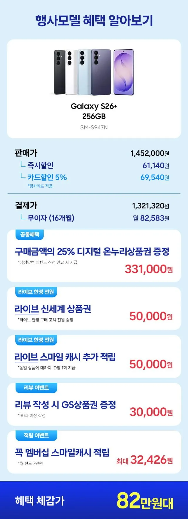 S26 256GB(75만원)/S26플러스 256GB(82만원)/S26플러스 512GB(89만원)/S26울트라 256GB(113만원)/S26울트라 512GB(131만원...
