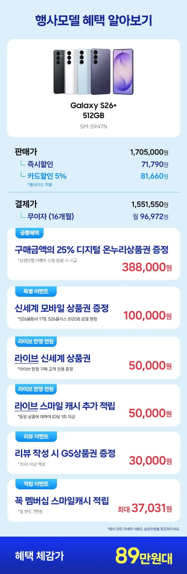 S26 256GB(75만원)/S26플러스 256GB(82만원)/S26플러스 512GB(89만원)/S26울트라 256GB(113만원)/S26울트라 512GB(131만원...