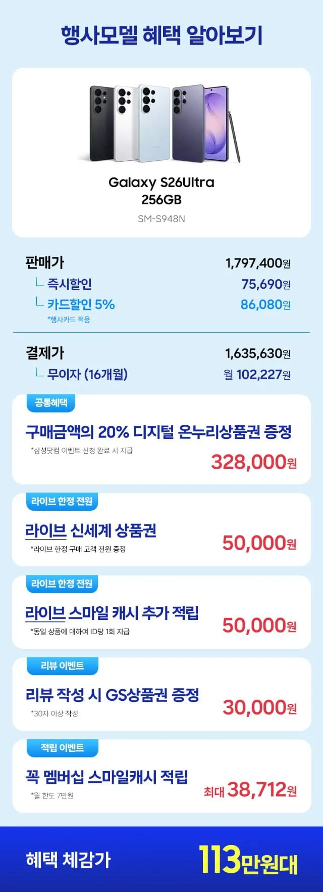 S26 256GB(75만원)/S26플러스 256GB(82만원)/S26플러스 512GB(89만원)/S26울트라 256GB(113만원)/S26울트라 512GB(131만원...